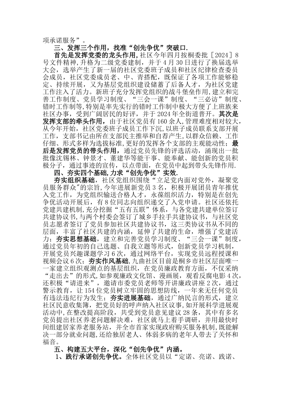 九曲社区党委创先争优工作汇报材料_第2页