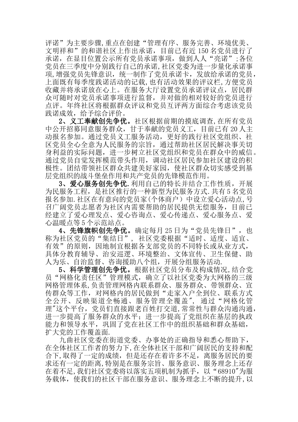 九曲社区党委创先争优工作汇报材料_第3页