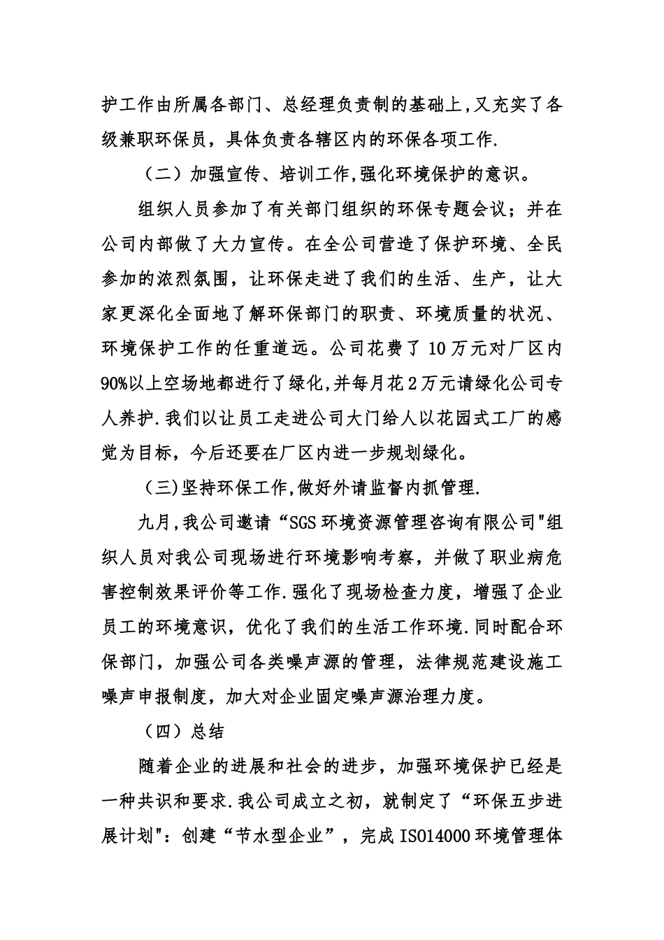九月份环保工作总结_第2页