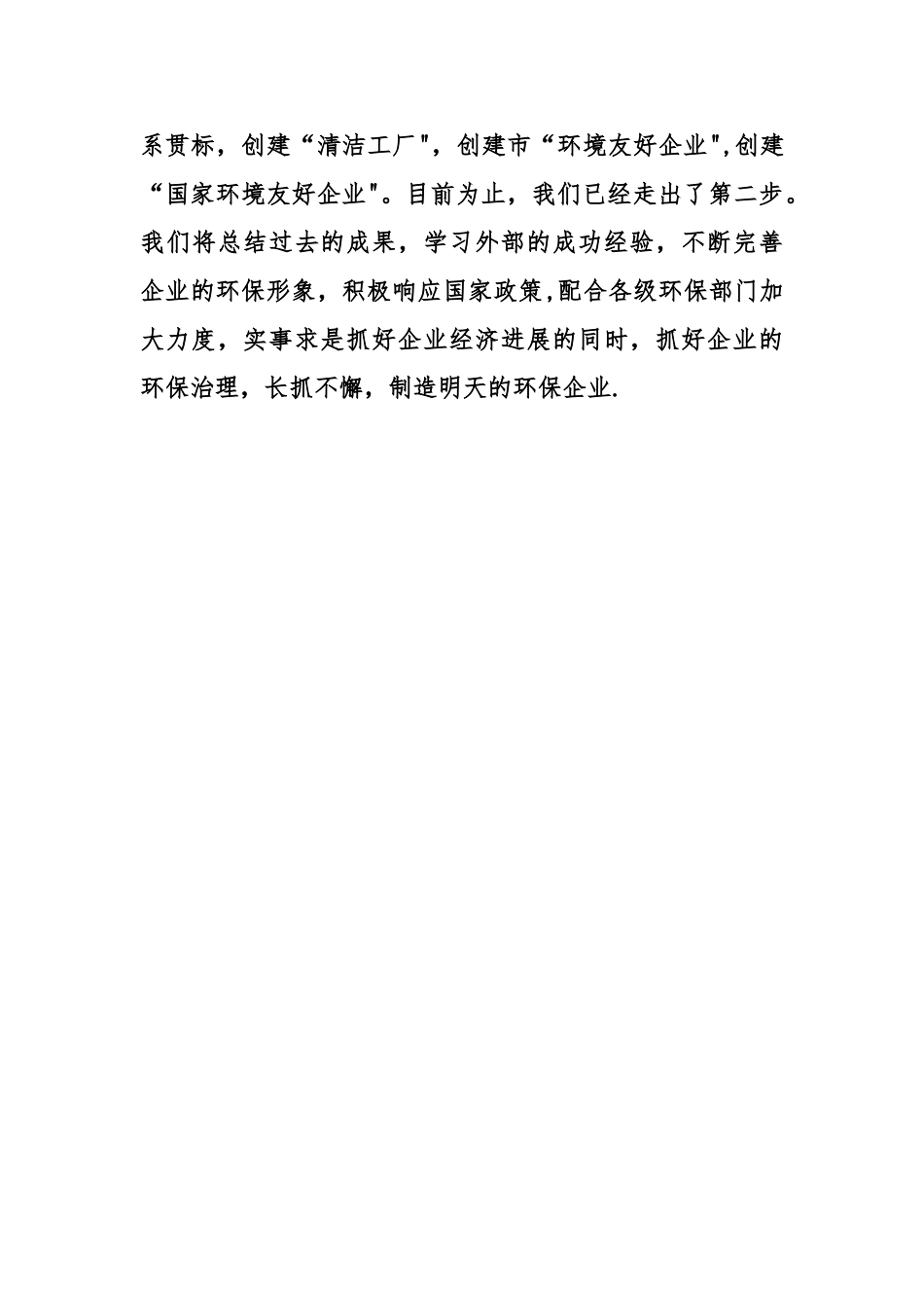 九月份环保工作总结_第3页