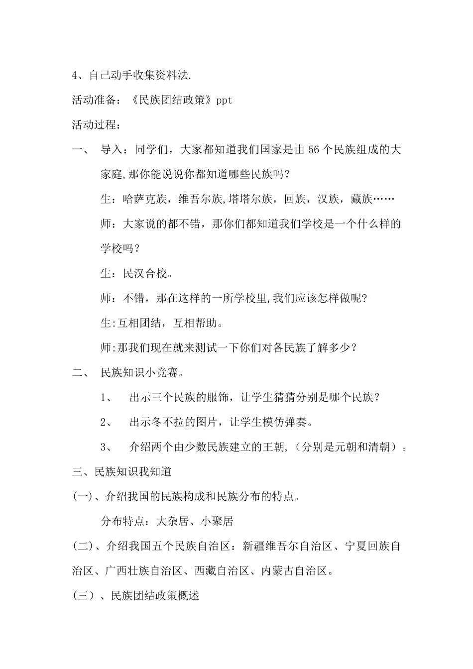 九月主题班会民族团结一家亲_第2页