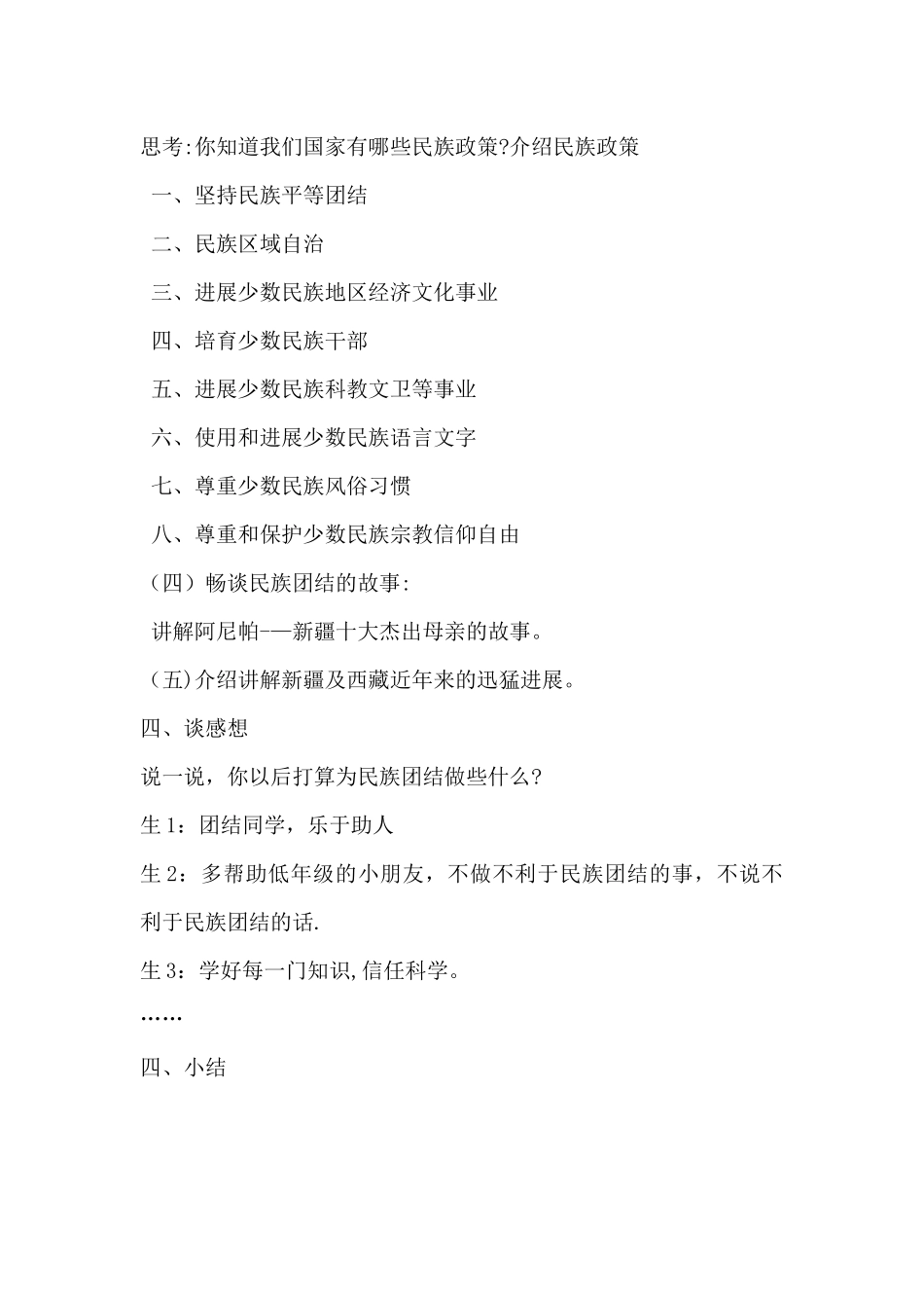 九月主题班会民族团结一家亲_第3页