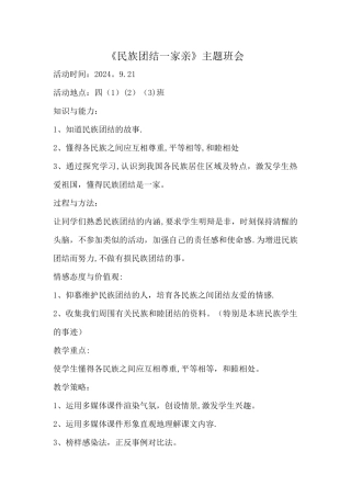 九月主题班会民族团结一家亲