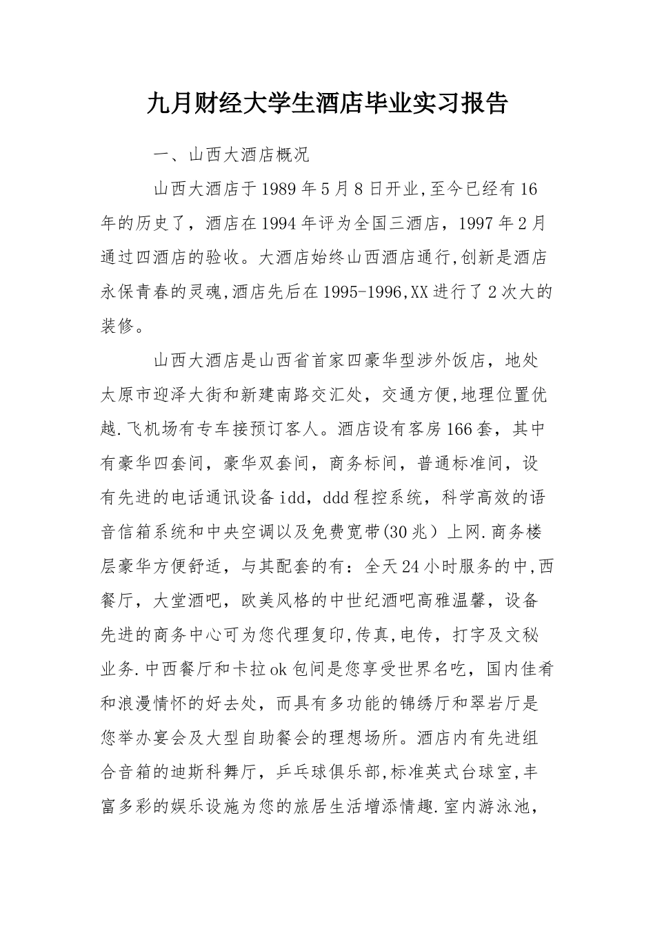 九月财经大学生酒店毕业实习报告_第1页