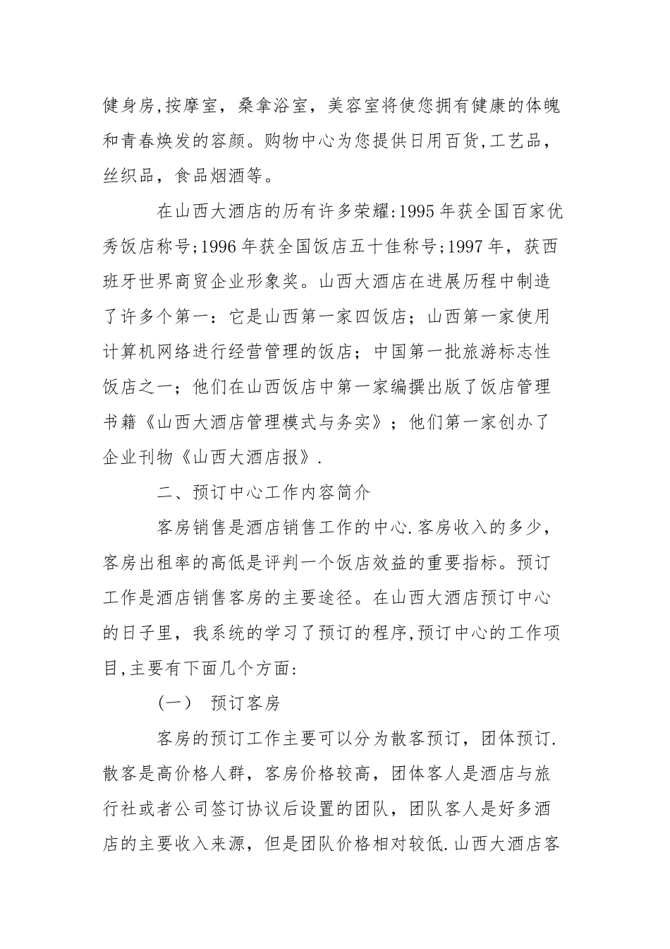 九月财经大学生酒店毕业实习报告_第2页