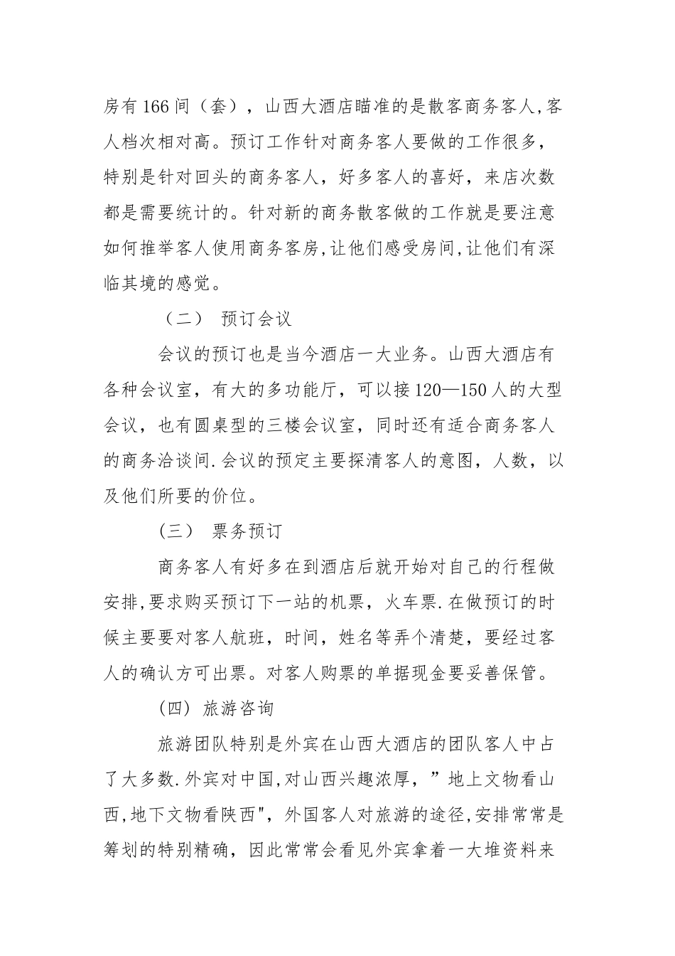 九月财经大学生酒店毕业实习报告_第3页