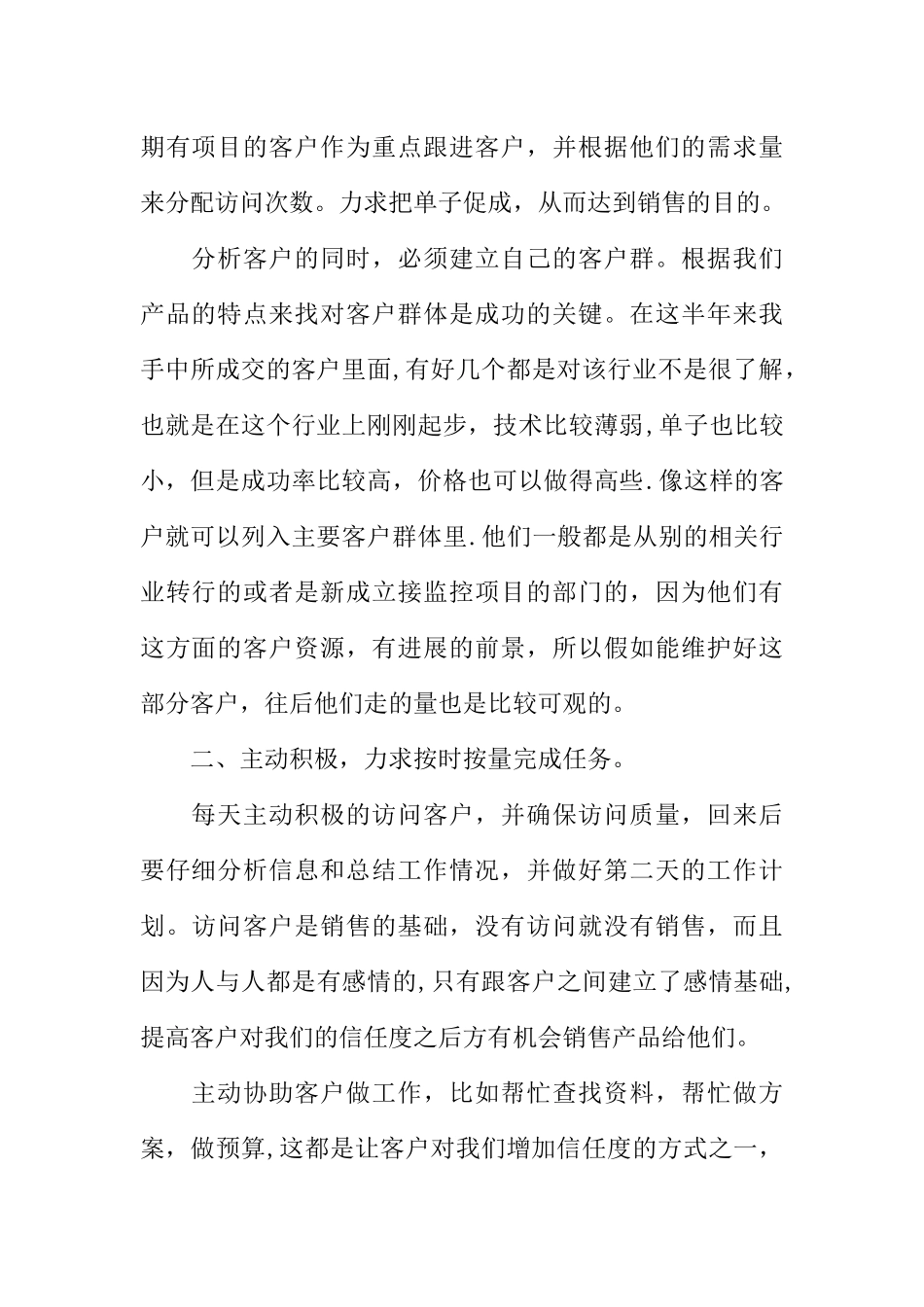 九月份销售工作总结_第2页