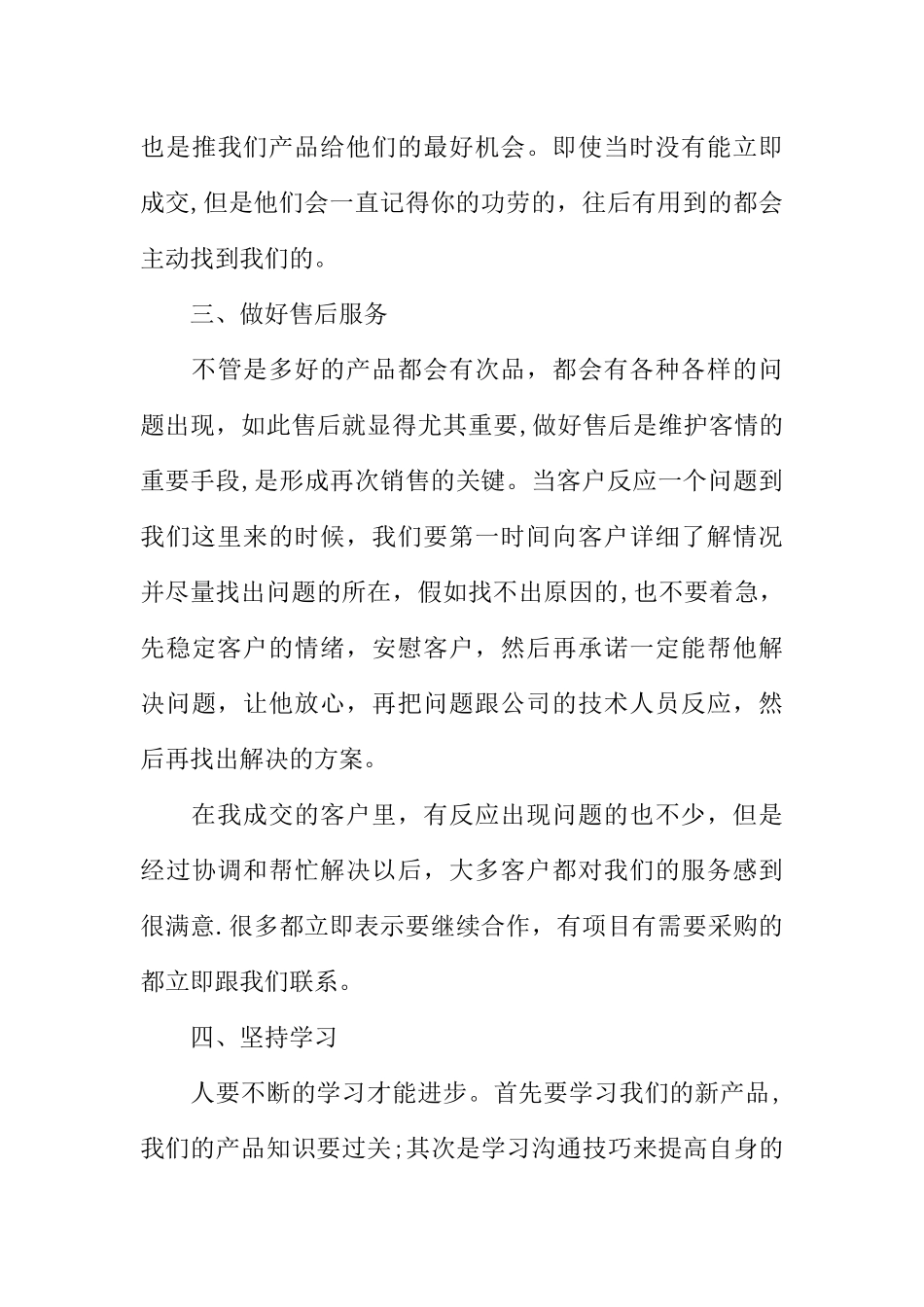 九月份销售工作总结_第3页