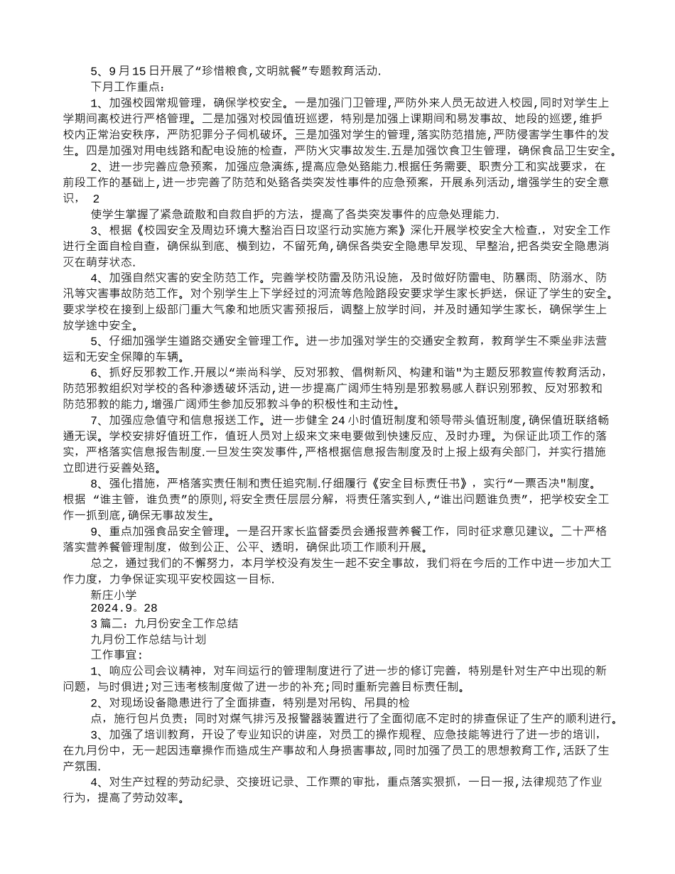 九月份安全工作总结_第2页
