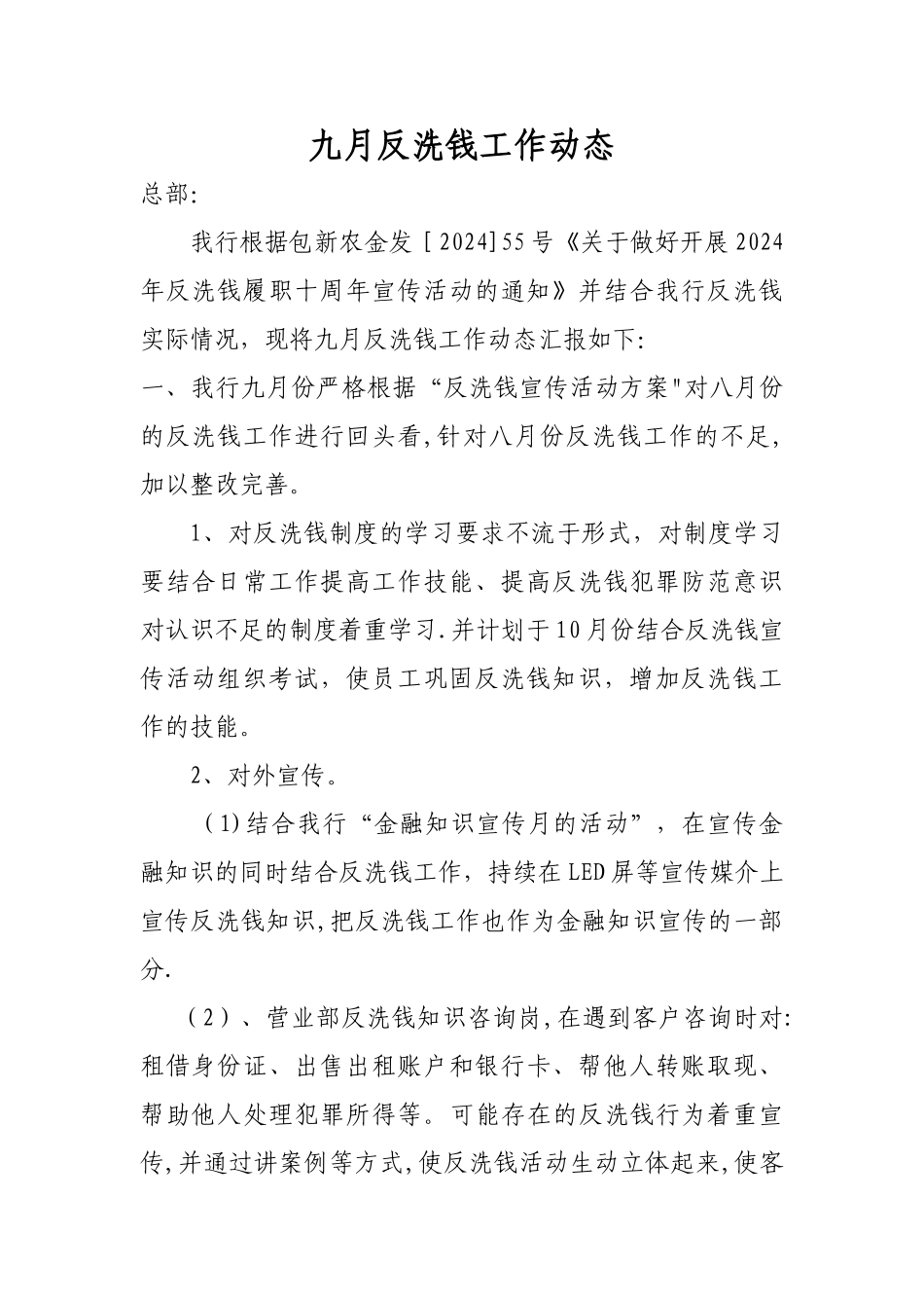 九月反洗钱工作动态_第1页