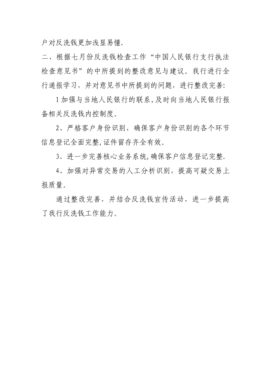 九月反洗钱工作动态_第2页