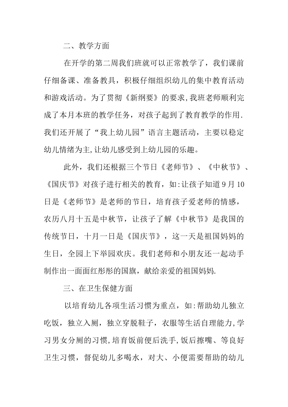 九月末幼儿园中班工作总结_第2页