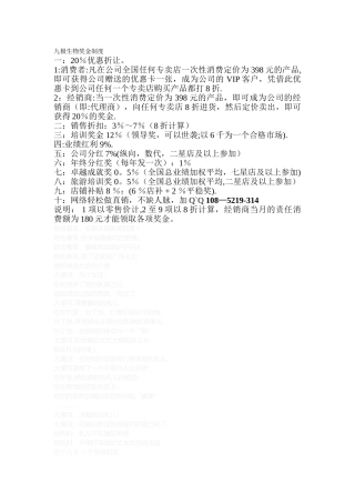 九极生物奖金制度-九极奖金制度-九极生物科技有限公司