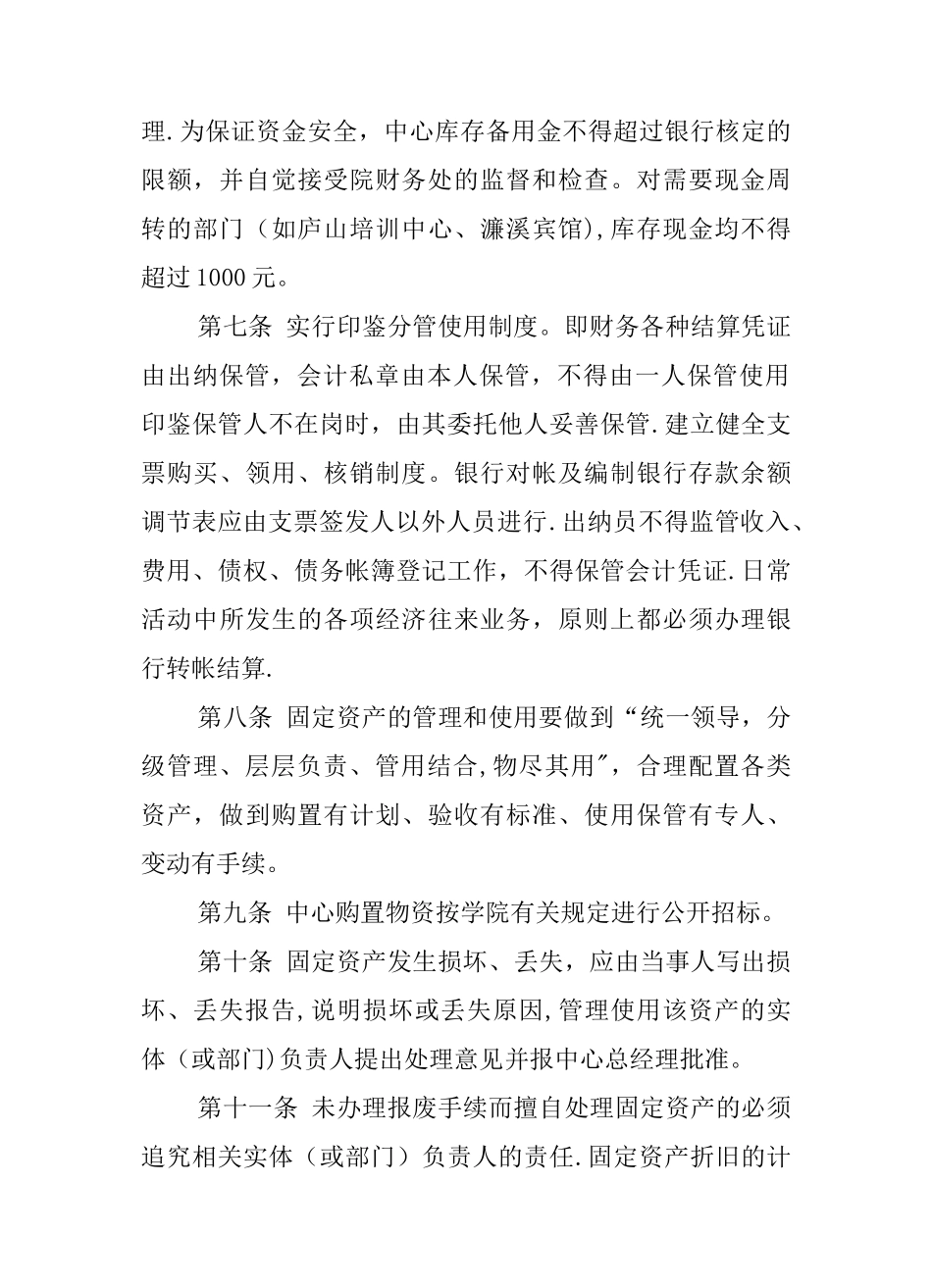 九江学院后勤服务中心财务管理办法_第3页