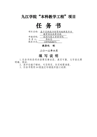 九江学院本科教学工程项目