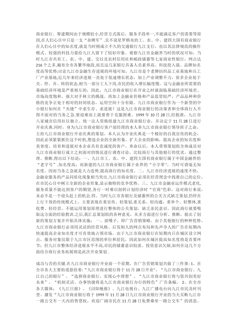 九江市商业银行开业庆典活动策划案_第2页