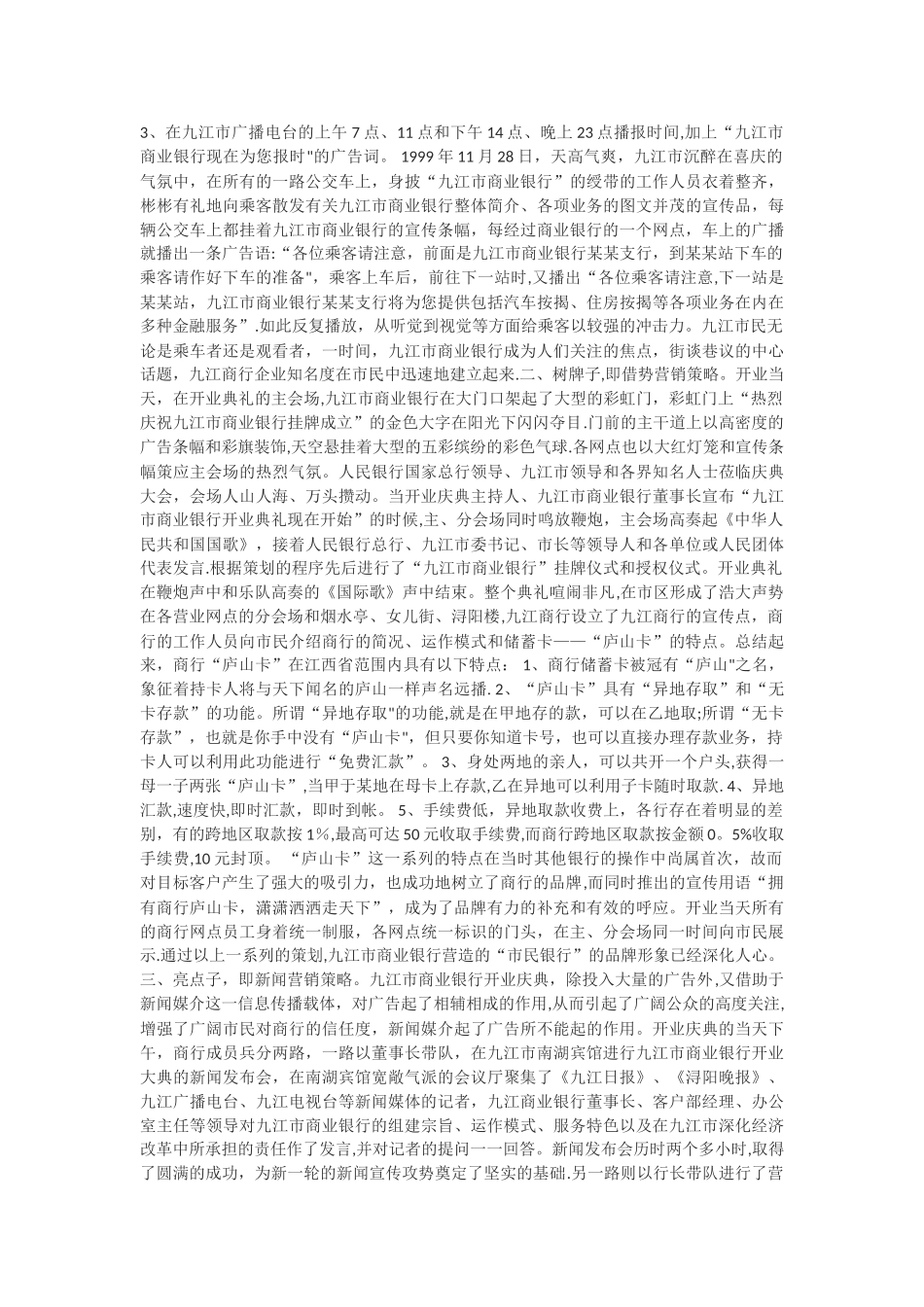 九江市商业银行开业庆典活动策划案_第3页