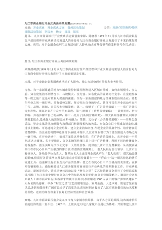 九江市商业银行开业庆典活动策划案