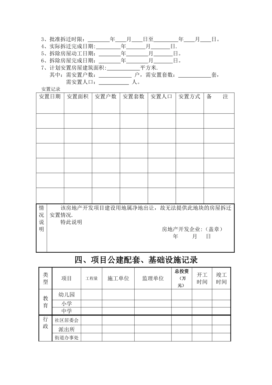 九江市房地产开发项目手册正文内容_第3页