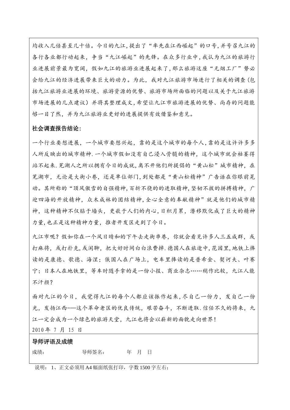 九江市-旅游社会调查报告_第2页