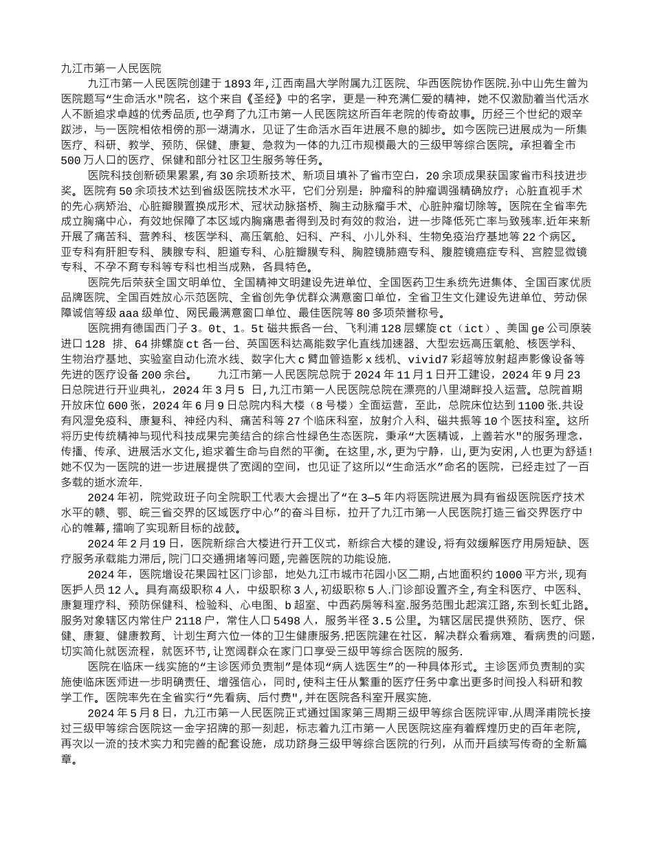 九江市第一人民医院体检报告查询_第1页