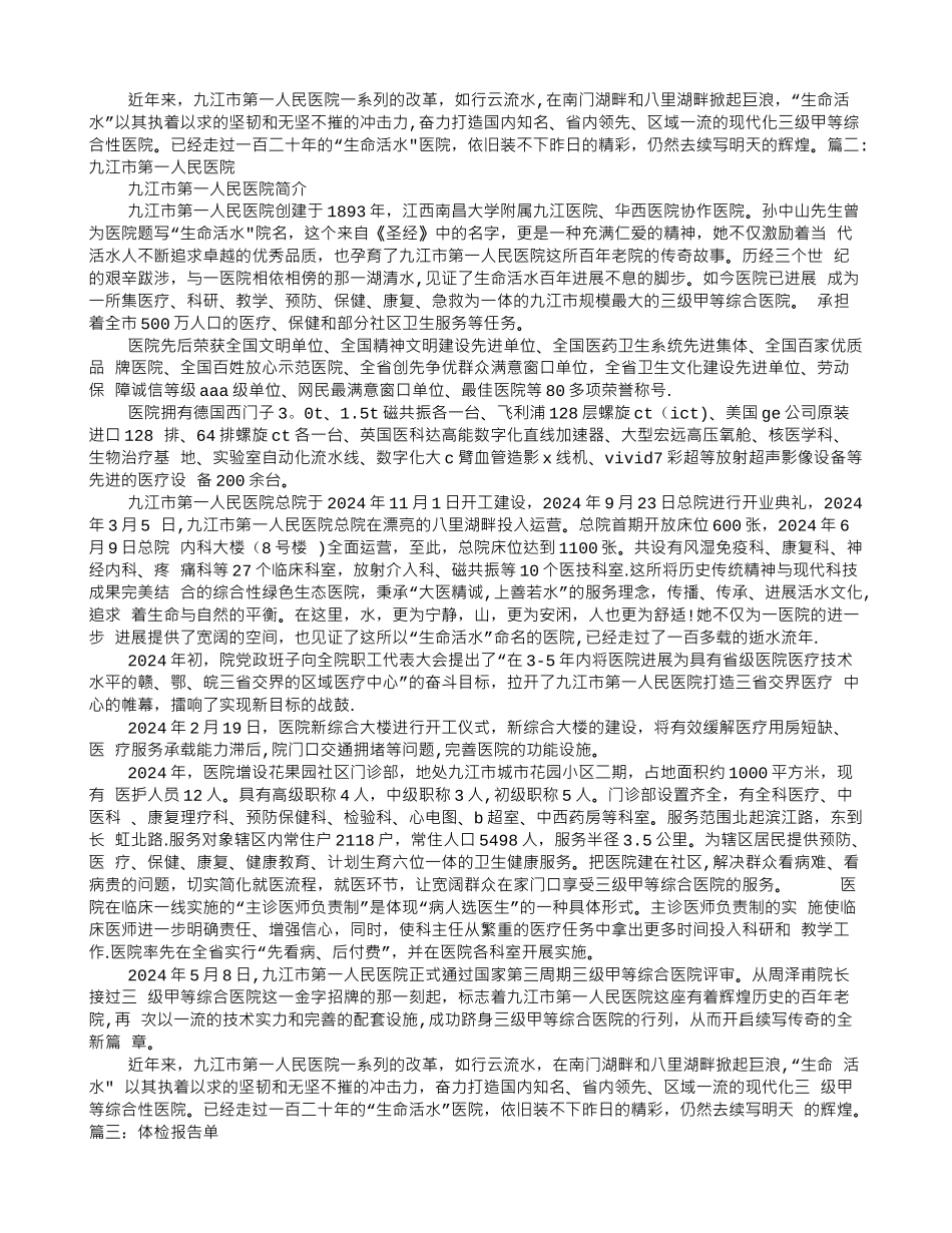 九江市第一人民医院体检报告查询_第2页