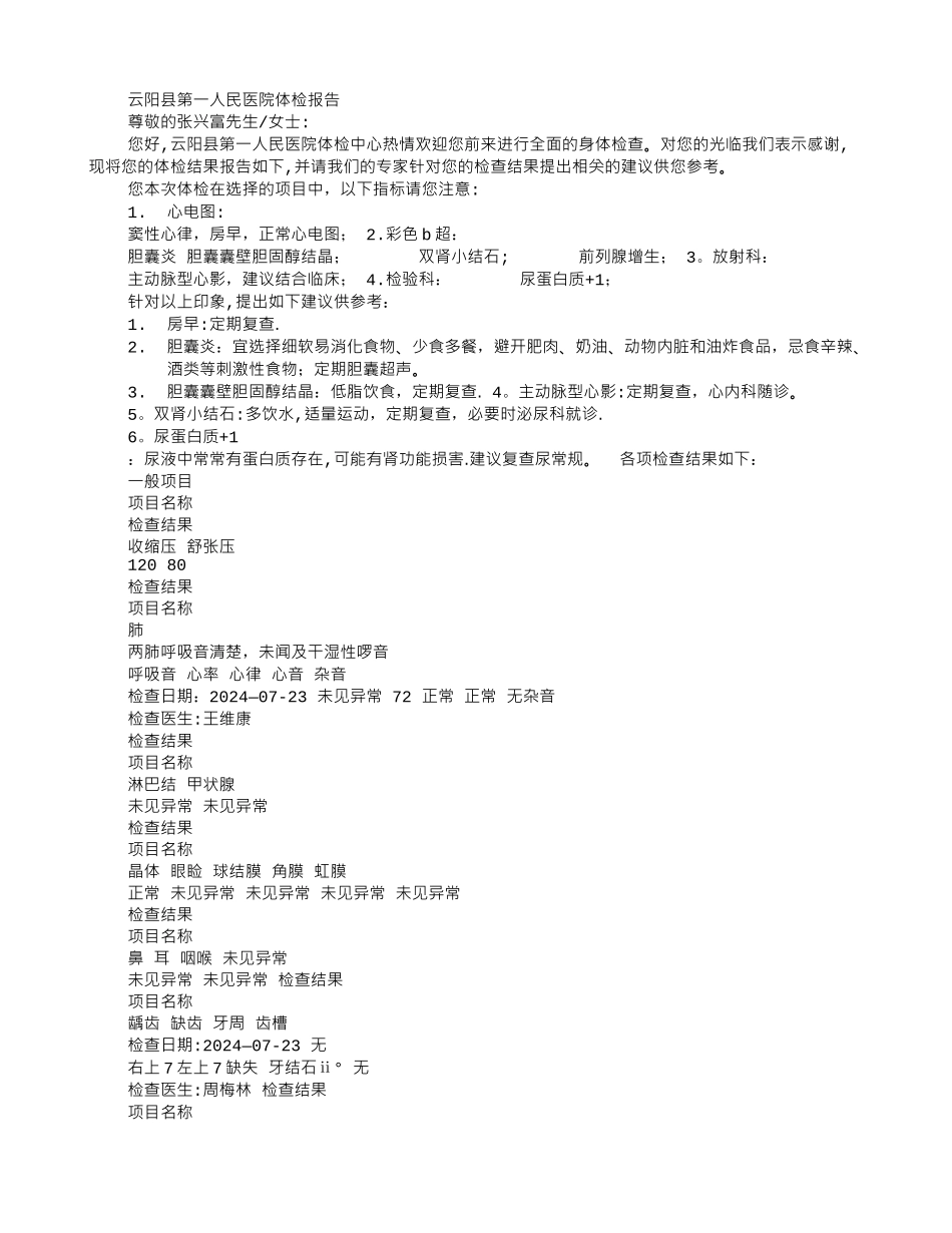 九江市第一人民医院体检报告查询_第3页