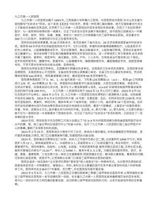 九江市第一人民医院体检报告查询