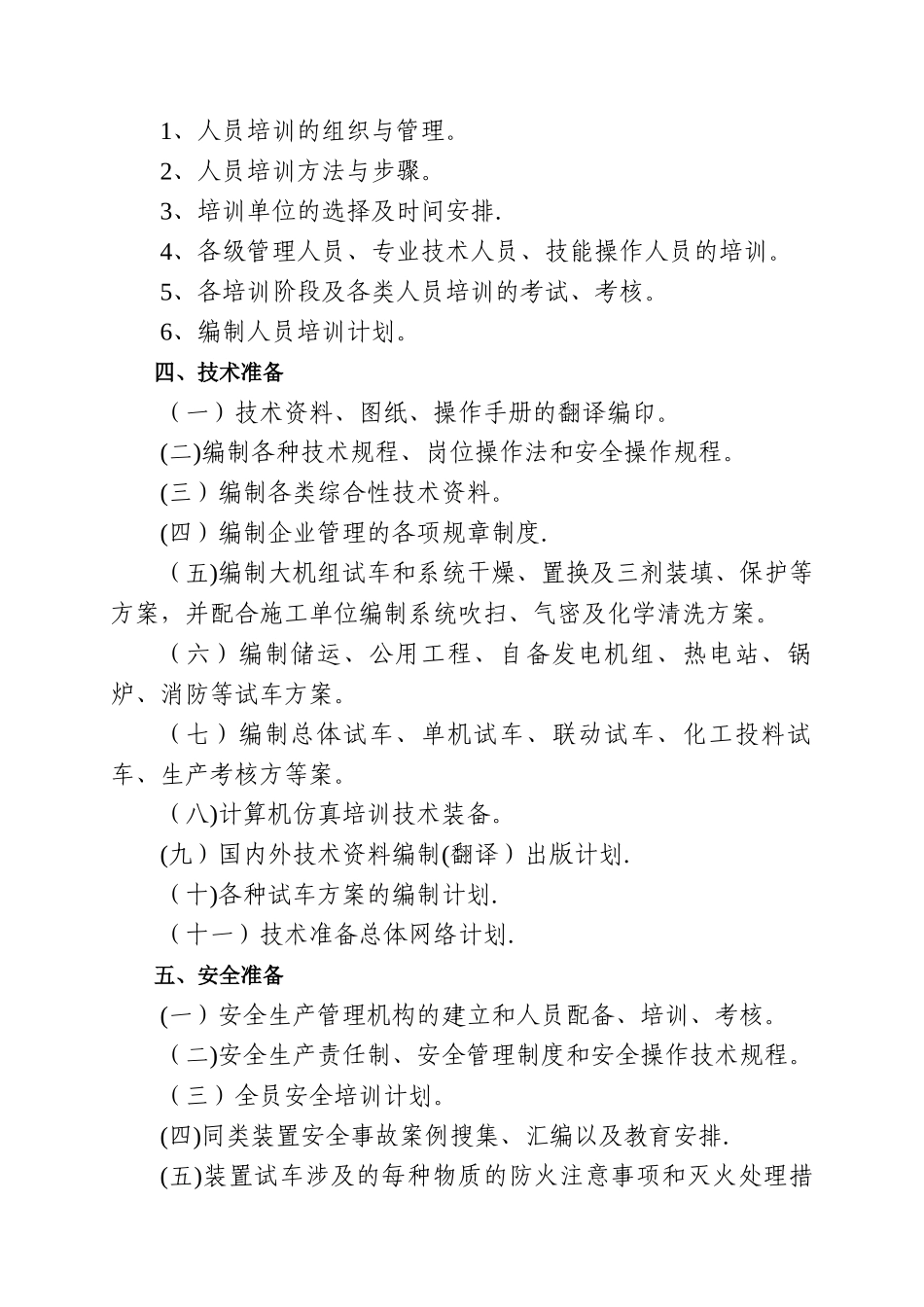 九江市危险化学品建设项目试生产方案_第2页