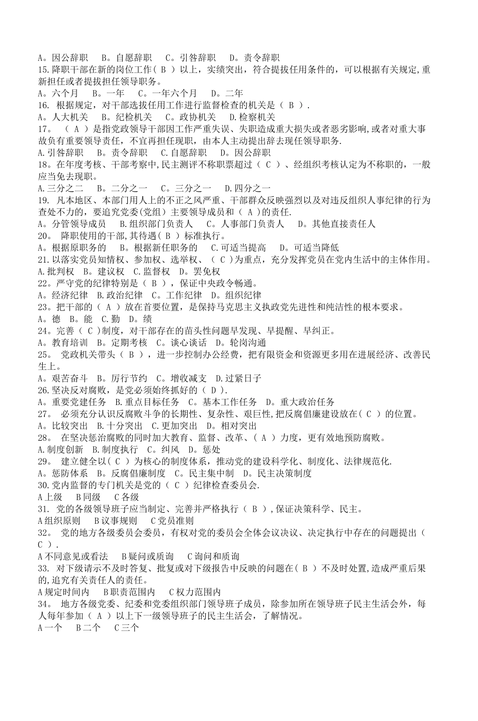 九江市领导干部任前廉政法规知识考试试题_第2页