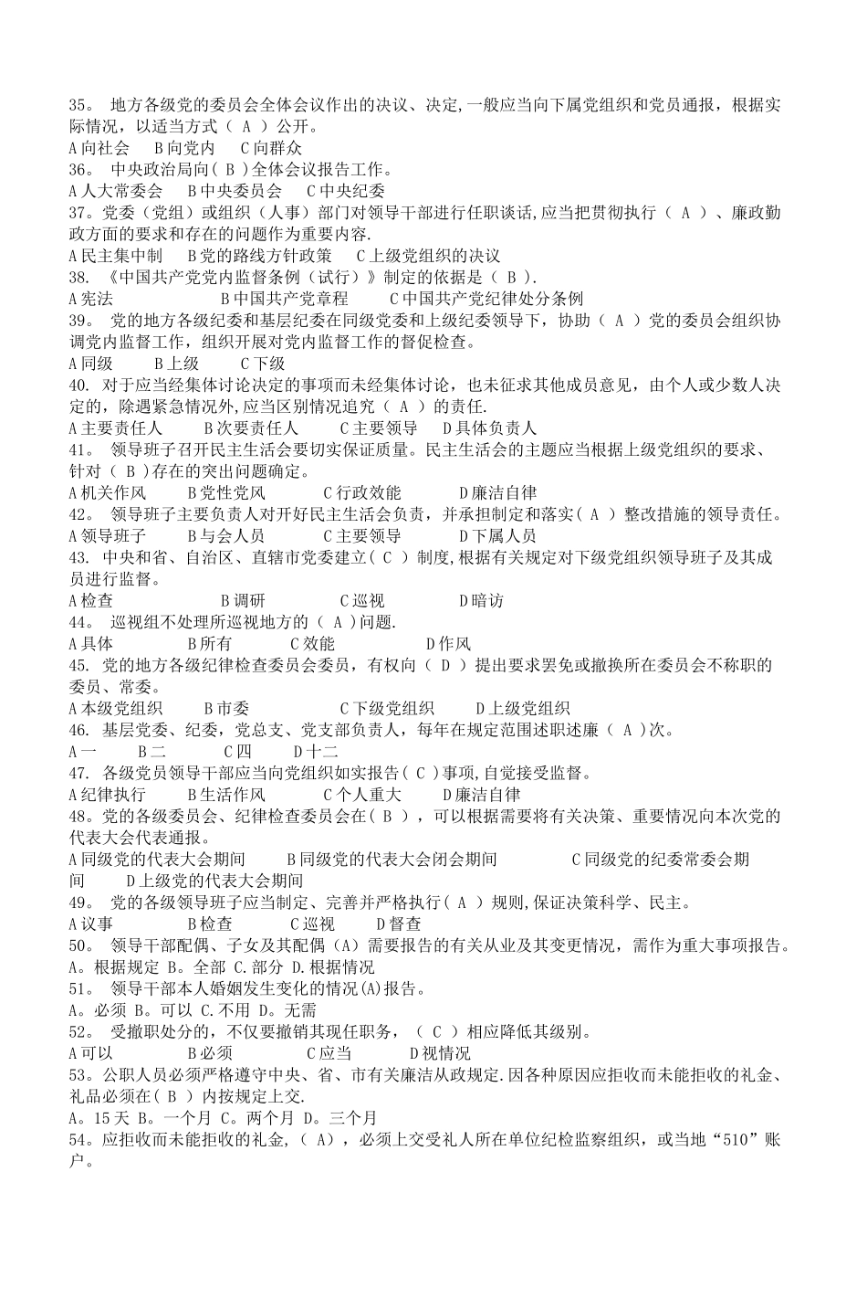 九江市领导干部任前廉政法规知识考试试题_第3页