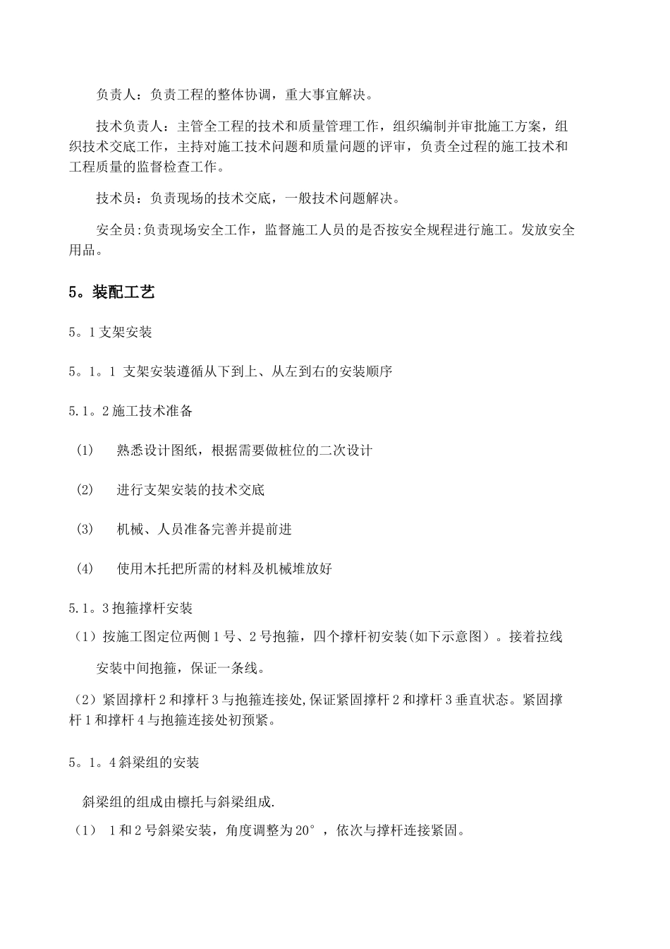 九江渔光互补发电项目施工方案_第2页