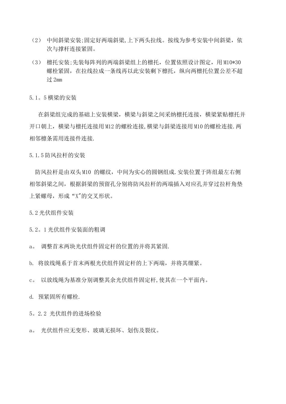 九江渔光互补发电项目施工方案_第3页