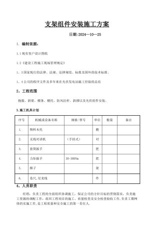 九江渔光互补发电项目施工方案