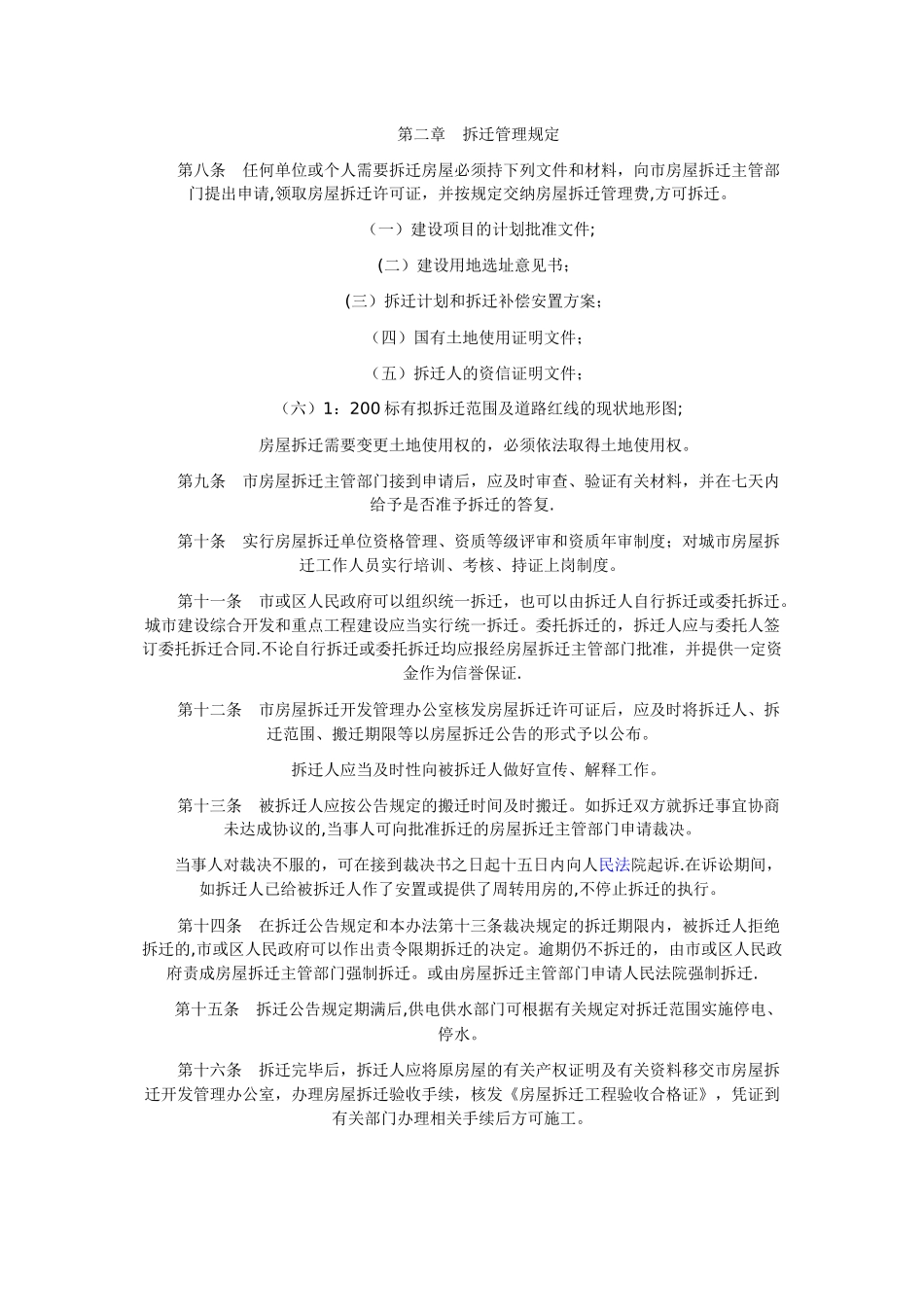 九江市城区房屋拆迁安置管理办法_第2页