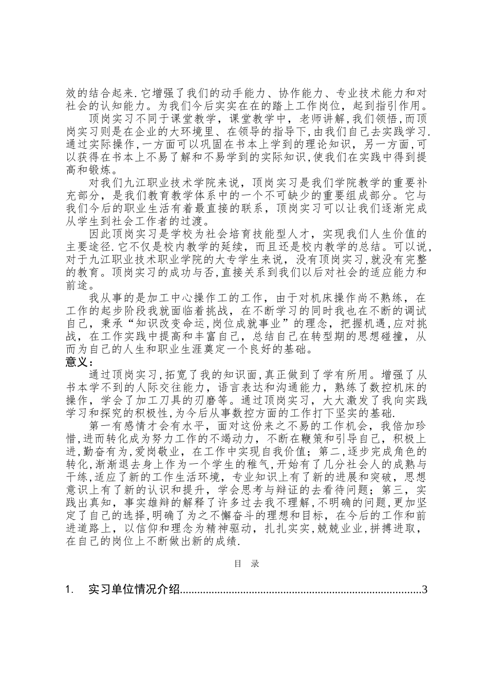 九江职业技术学院机械专业顶岗实习报告_第2页