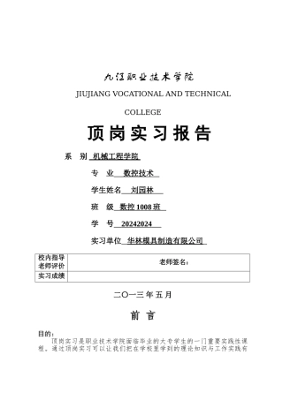 九江职业技术学院机械专业顶岗实习报告