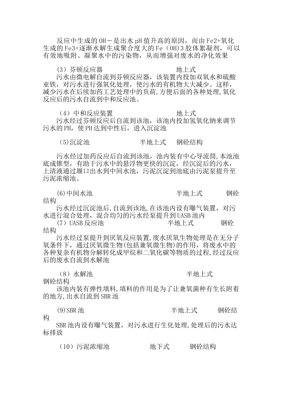 九江沃鑫有限公司污水处理工程_第2页