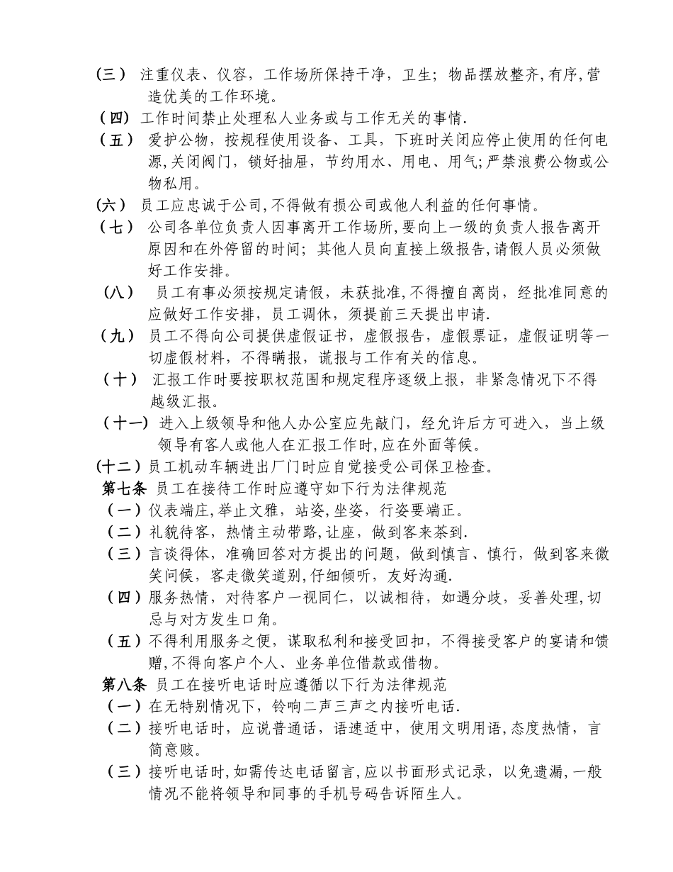 九江萍钢《员工守则》_第2页