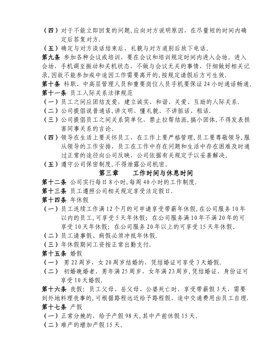 九江萍钢《员工守则》_第3页