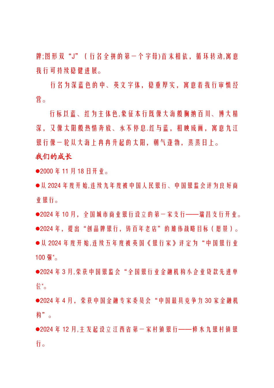 九江银行企业文化手册修正版DOC_第2页