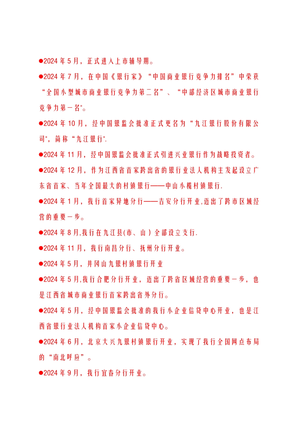 九江银行企业文化手册修正版DOC_第3页