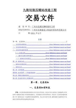 九街垃圾压缩站改造工程