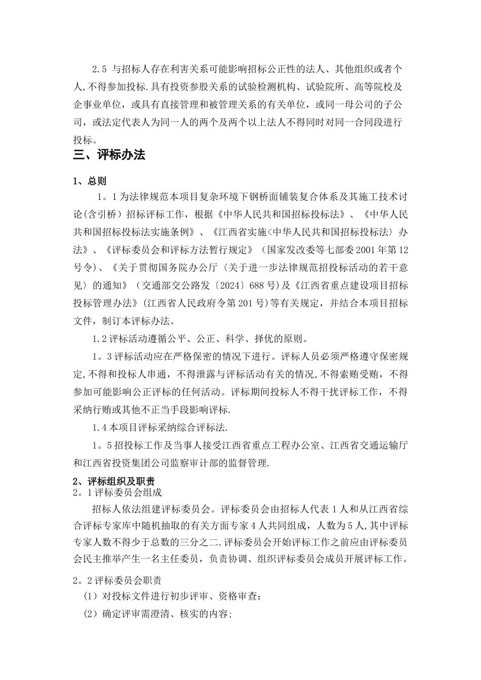 九江长江大桥公路桥加固改造工程项目复杂环境下钢桥面铺装_第2页