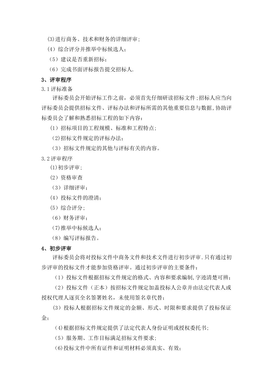 九江长江大桥公路桥加固改造工程项目复杂环境下钢桥面铺装_第3页