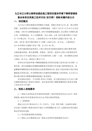 九江长江大桥公路桥加固改造工程项目复杂环境下钢桥面铺装