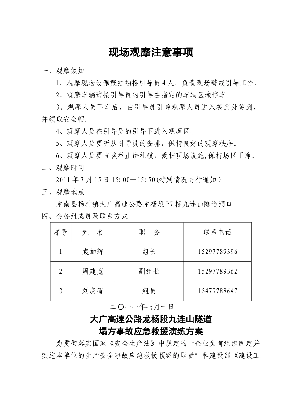 九连山隧道施工塌方应急救援演练方案_第1页