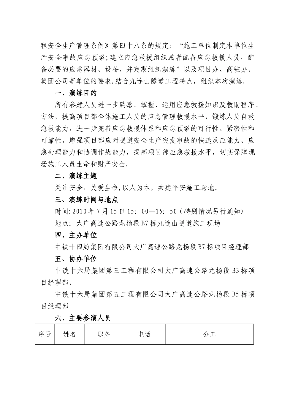 九连山隧道施工塌方应急救援演练方案_第2页