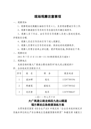九连山隧道施工塌方应急救援演练方案