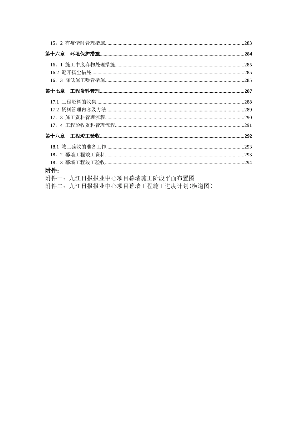 九江日报报业中心超高层分段施工幕墙工程施工组织设计_第3页